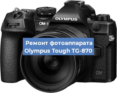 Замена затвора на фотоаппарате Olympus Tough TG-870 в Москве